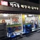 서울청진동해장국 이미지