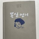 몽실언니 이미지