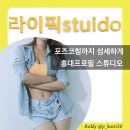 라이픽스튜디오