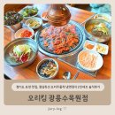 포천셀프킹 | 경기도 포천 맛집 오리킹 광릉수목원점, 점심특선 오리주물럭 냉면정식 2인세트 솔직후기