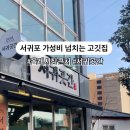 서귀곳간