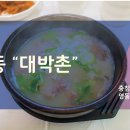대박촌 티스토리