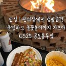 지에스(GS)25 용두점 이미지