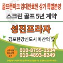 성진스크린골프 이미지