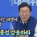 이재명, 도주대사 이종섭 압송하라 이미지