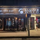 심야오뎅양산 이미지