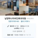 남양하나이비인후과의원 이미지