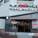 정성만두 | 영종도맛집 개성만두면옥: 정성이 빚어낸 깊은 만두전골의 맛과 가성비 후기