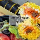 경기도 수원시 팔달구 인계로166번길 48-21 (인계동) | 수원 인계동 키토김밥 맛집 헬키푸키 인계점 다이어트 식단 추천