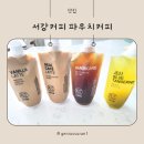 커피선물세트, 휴대하기 좋은 서강커피 파우치커피 후기