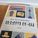 최소한의 한국사 이미지