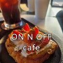 영종순환로4 | 영종도 신상 카페 온앤오프 | 예단포 산책 후 들른 프렌치토스트 카페