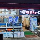 시장횟집 이미지