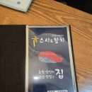 금스시&참치