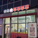 숯불 쭈꾸쭈꾸
