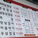 왕창대패삼겹살 이미지