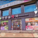 푸른솔내과의원 이미지