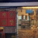 지랄닭발 이미지