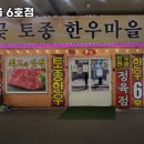 월곶한우마을6호 이미지