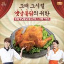 옛날통닭새 이미지