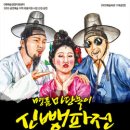 명품 마당놀이 신뺑파전 이미지