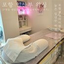 포항빌딩 | 포항 네일끌라베 임산부 브라질리언왁싱 후기