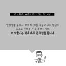 송도위드치과