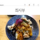최사부