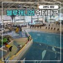삼성한방사우나 | 휘닉스파크 블루캐니언 겨울 워터파크 준비물