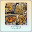 화그락숯불구이 | 대방동 고기 맛집 추천! 화그락 숯불구이 솔직 후기&메뉴 정리