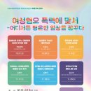 여성혐오 폭력에 맞서 : 어디서든 평온한 일상을 꿈꾸다 | [특강] 수원시평생학습관 │ 2024년 4분기 특별기획강좌1, 2