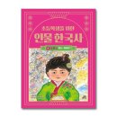 초등한국사(하) 이미지