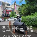 국산 대표 바이크 중고 방치 매입 처리 아퀼라300 125cc 서울