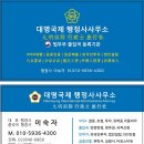 대명행정사사무소 이미지