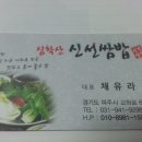 신선집 이미지