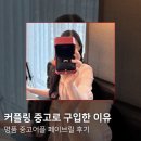 페이브 | 페이브릴 후기 | 중고 명품 까르띠에 러브링 로즈골드 1P 구매 후기
