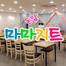 마마지트 이미지