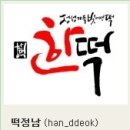 한떡 이미지