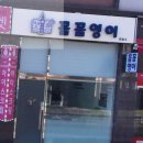 꼼꼼영어교습소 - 오산시 내삼미로 109 | 꼼꼼영어교습소
