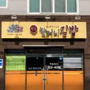 청도할머니김밥 이미지