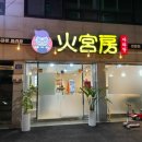 화궁방마라탕 이미지