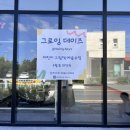그로잉데이즈