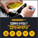 컴퓨터외장하드수리조립데이터복구 이미지