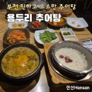 용두리추어탕 네이버블로그