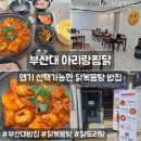 아리랑찜닭 이미지