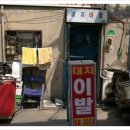 대지이발관