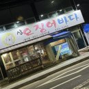 산오징어바다 이미지