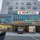 하이큐당구장 이미지