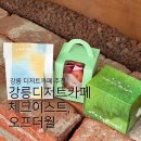 [ 강릉 디저트카페 ] 강릉 카페 추천 디저트 맛집 오프더월, 체크이스트 내돈내산 후기