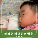 청라연세어린이병원 | [청라연세어린이병원] 24개월 아기 입원 후기(feat. 구토, 장염)